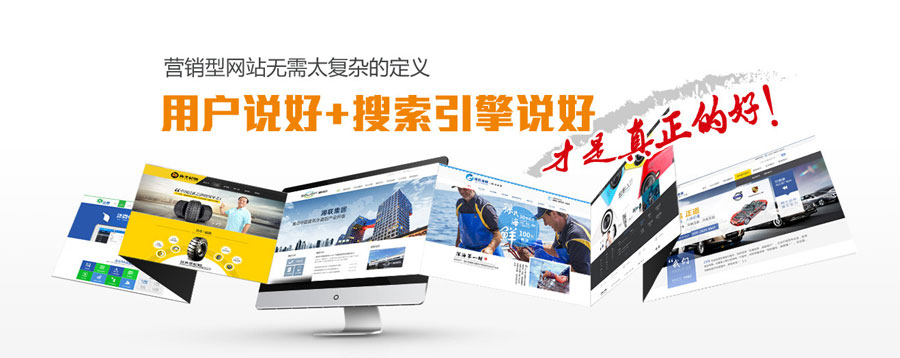 秦皇岛营销型网站建设 第3张