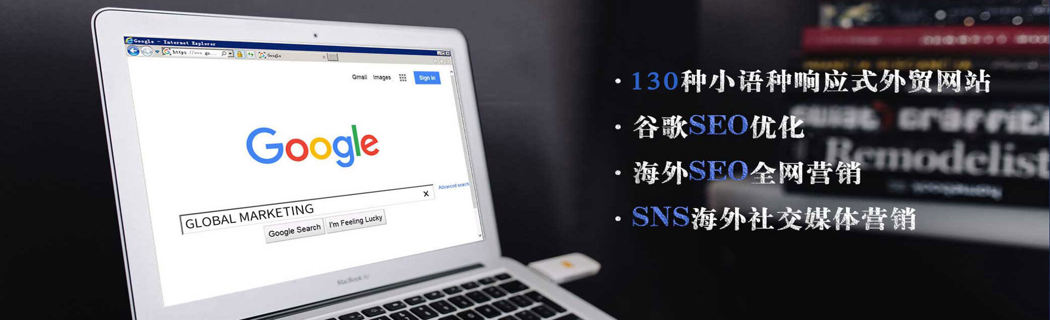 秦皇岛专业外贸推广SEO怎么做